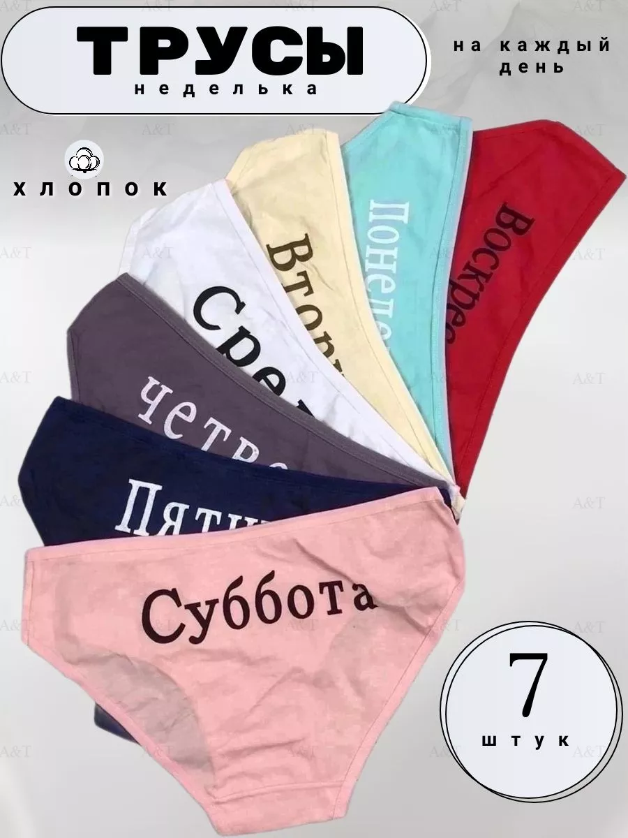 

Комплект трусов женских PERFECTLY YOU hhr-2 в ассортименте 42-46 RU, 7 шт., hhr-2