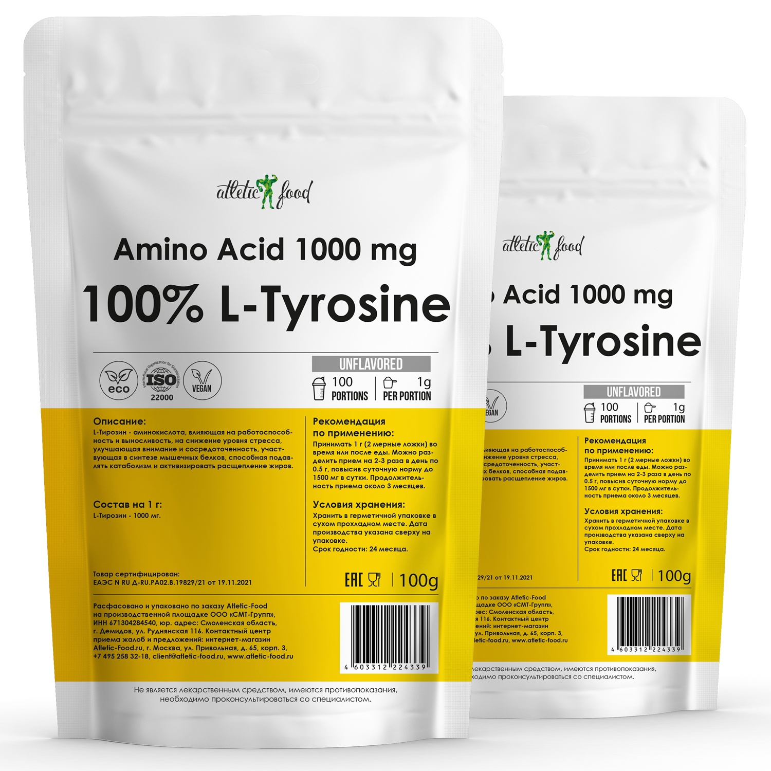 Л-Тирозин Atletic Food 100% L-Tyrosine Powder - 200 грамм