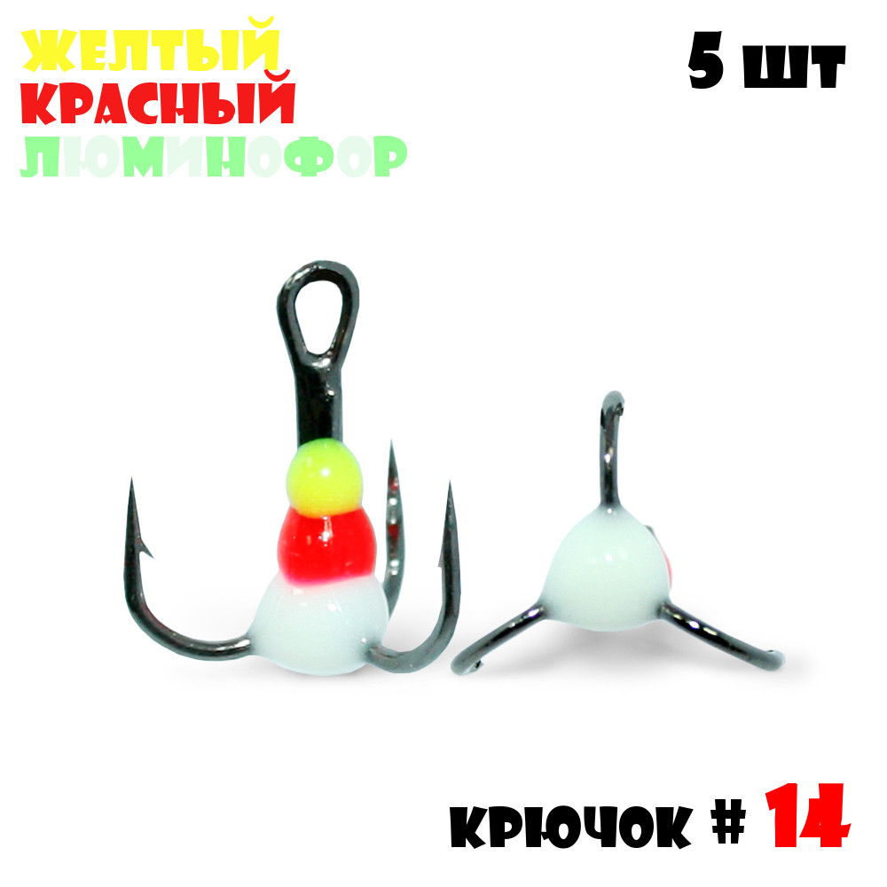 Тройник с Каплей Vido-Craft № 14 (5pcs) #08 - Желтый/Красный/Люминофор