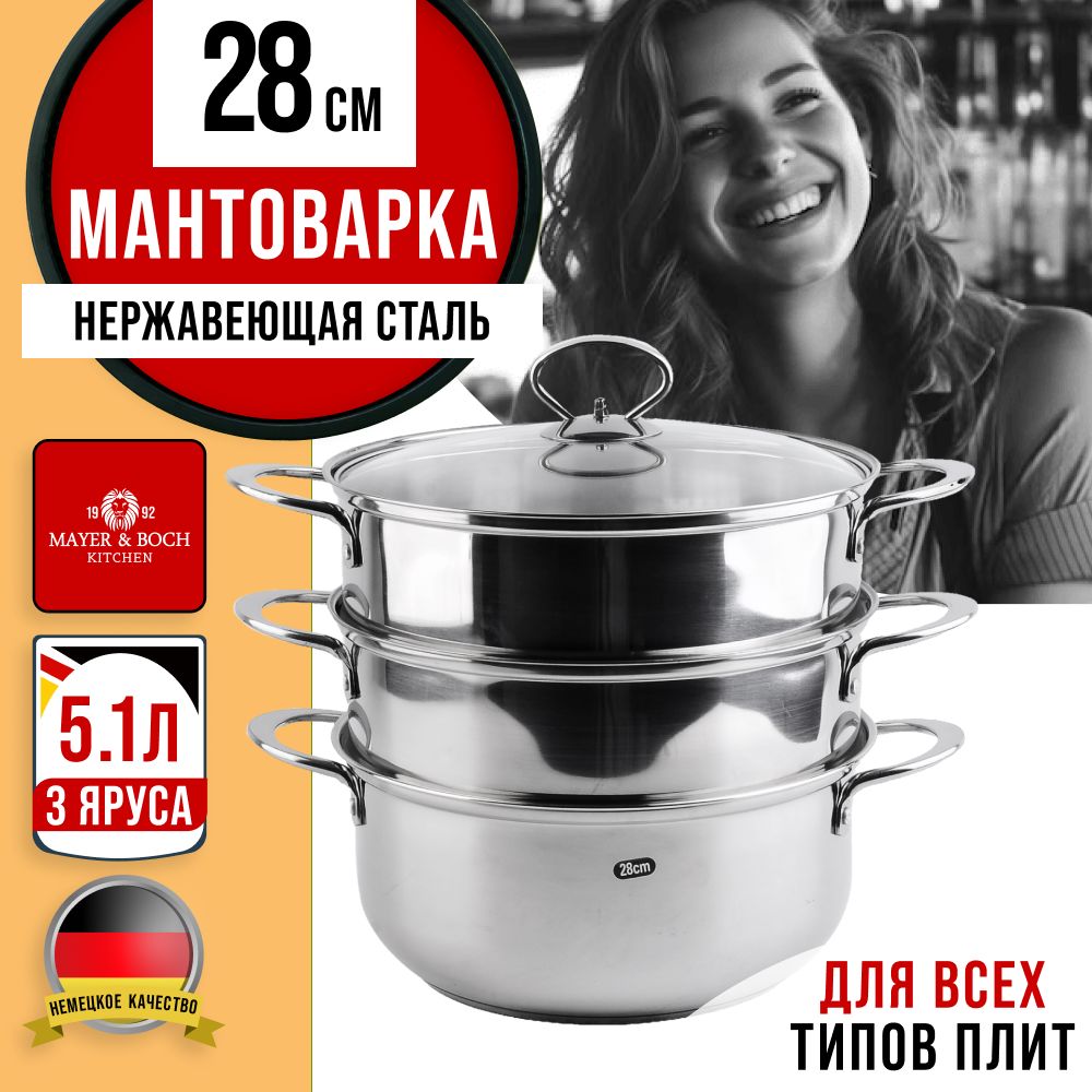 

Мантоварка Mayer&Boch 31069 31069., Серебристый, 31069