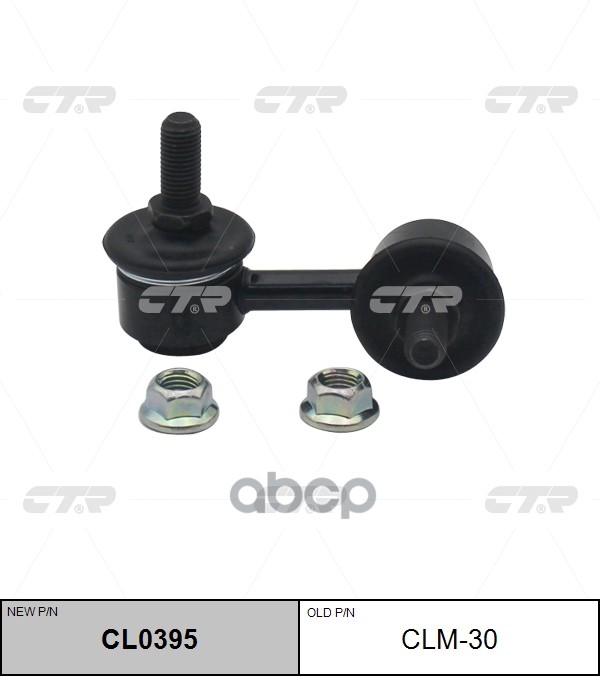 

Тяга Стабилизатора Передняя R Hyundai Accent/Verna/Matrix 01-> Ctr Clm-30 CTR арт. CL0395