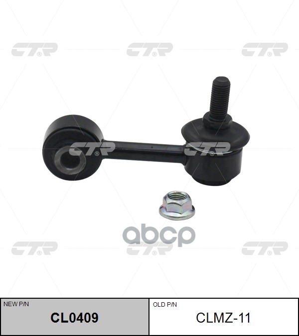 

Тяга Стабилизатора Заднего L=R Mazda 6 1.8/2.0/D/2.3 6/02-> Ctr Clmz-11 CTR арт. CL0409
