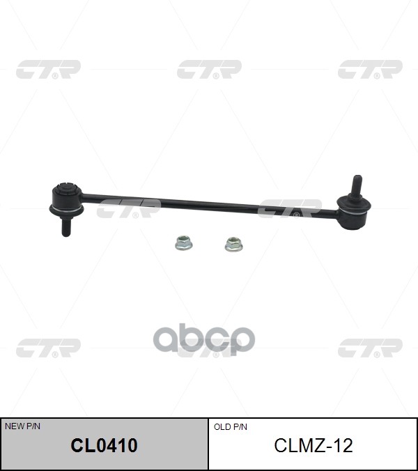 

Стойка Стабилизатора Mazda (Bk) 03-08, 5 (Cw) 10-; Ford Kuga 08-12 Переднего Ctr CTR арт.