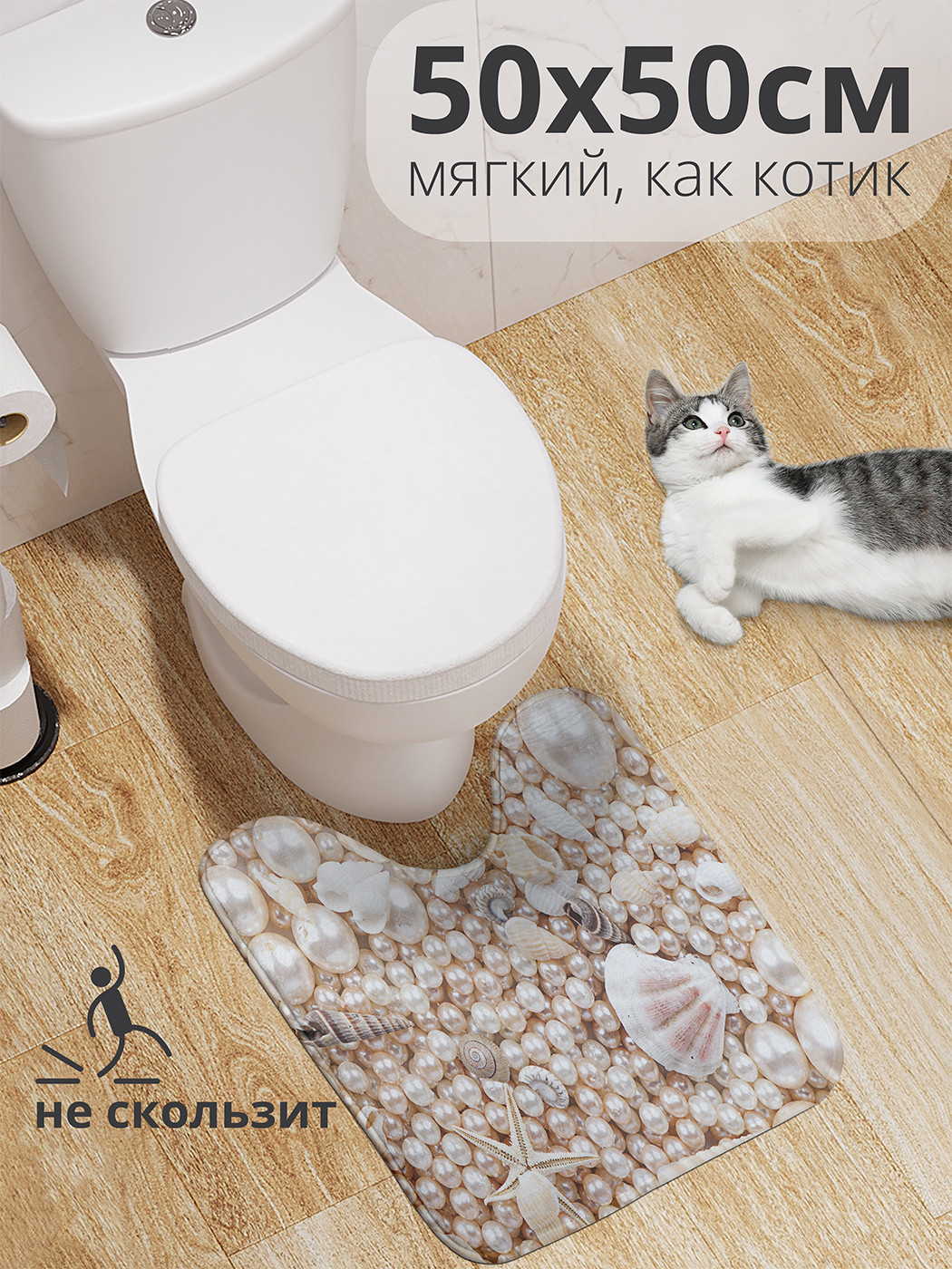 

wcbath_2774_50x50 Коврик противоскользящий для туалета, 50x50 см.