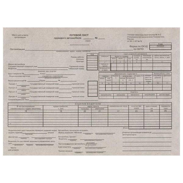 фото Бланк путевой лист грузового автомобиля без талона эврика а4 форма 4-с, 1 книжка 100л.