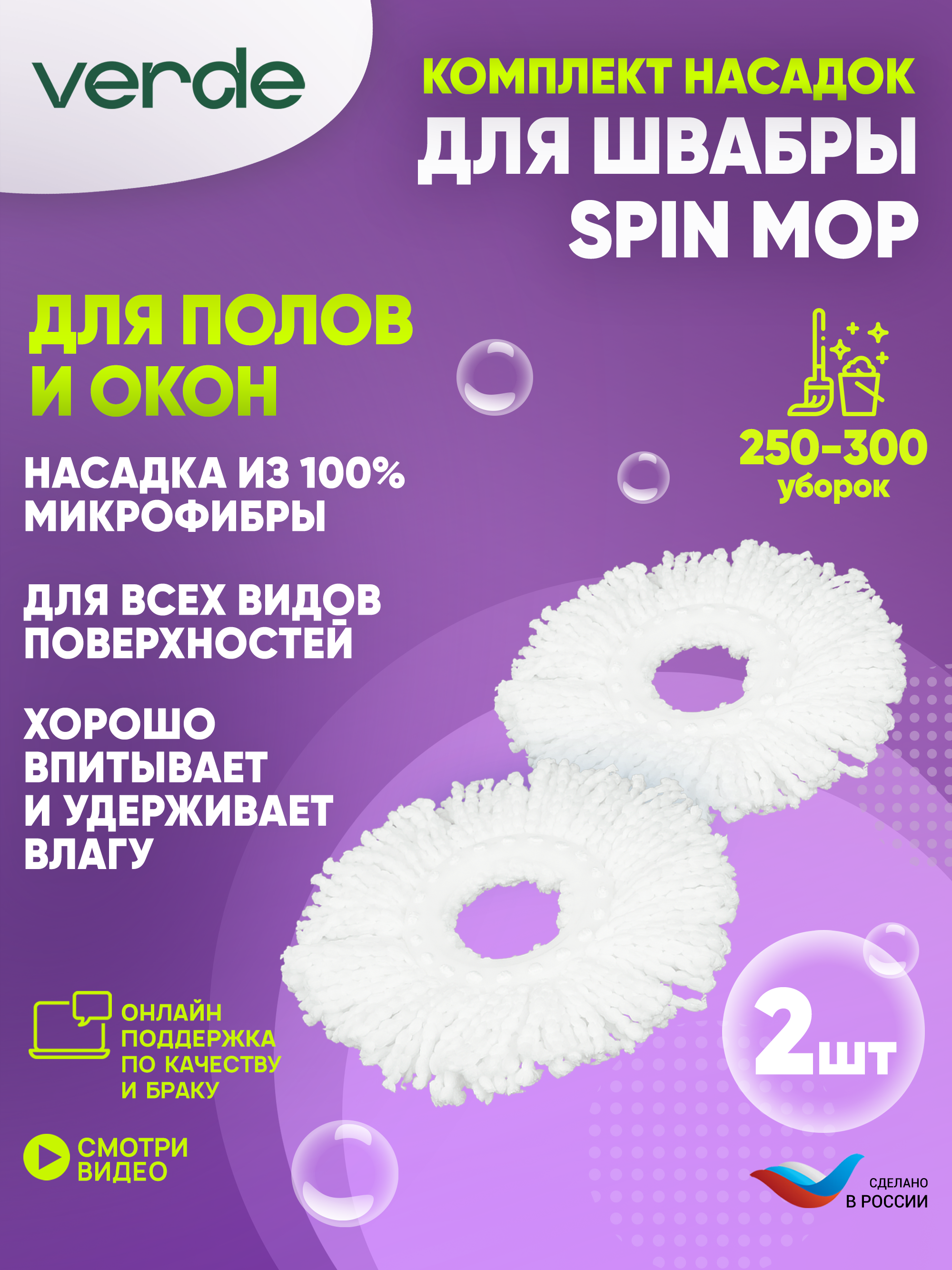 Комплект тряпкок-моп VERDE Spin Mop 2 штуки 41405 599₽