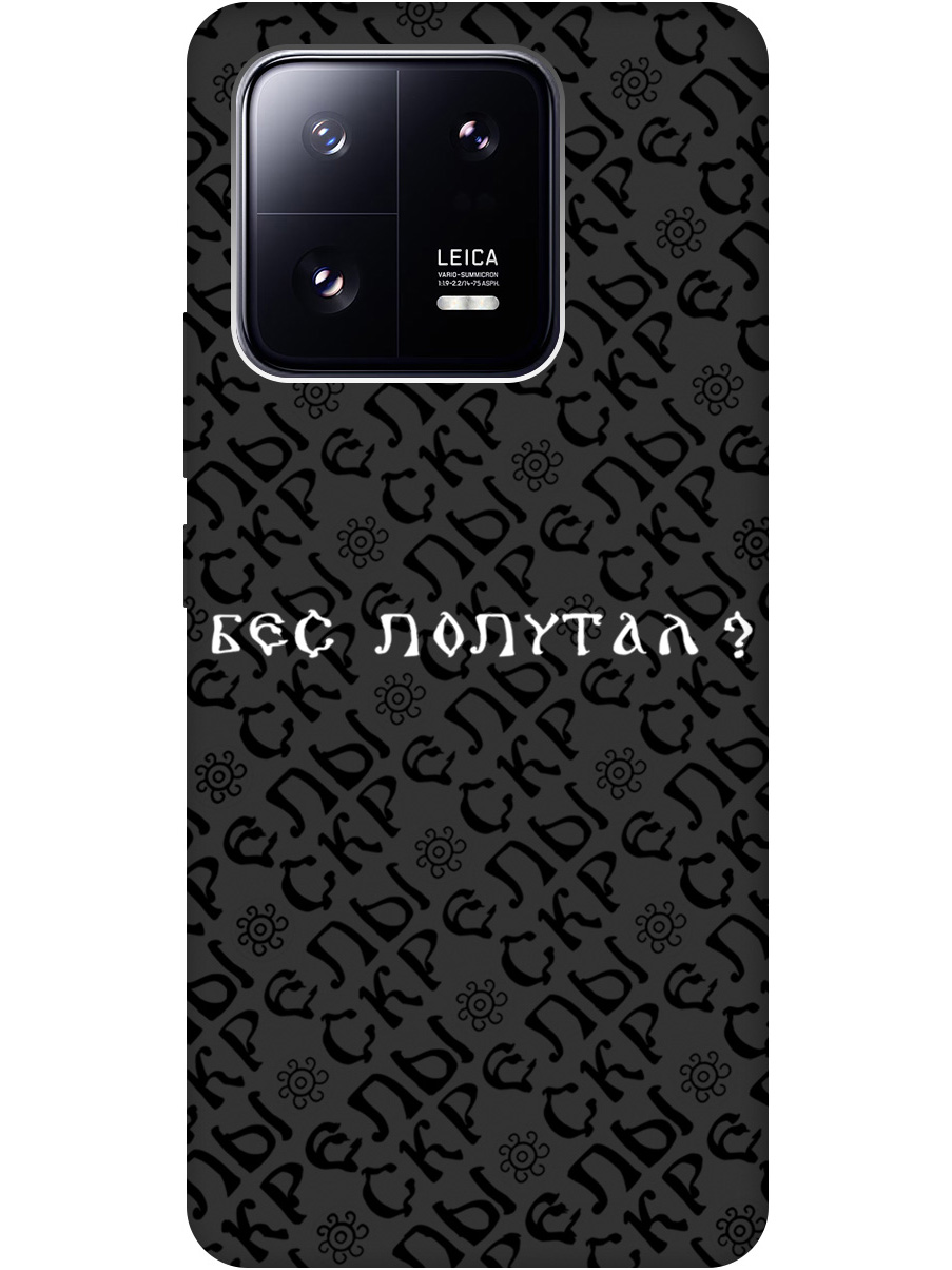 

Силиконовый чехол на Xiaomi 13 Pro с рисунком "Бес попутал" Soft Touch черный, 20000269