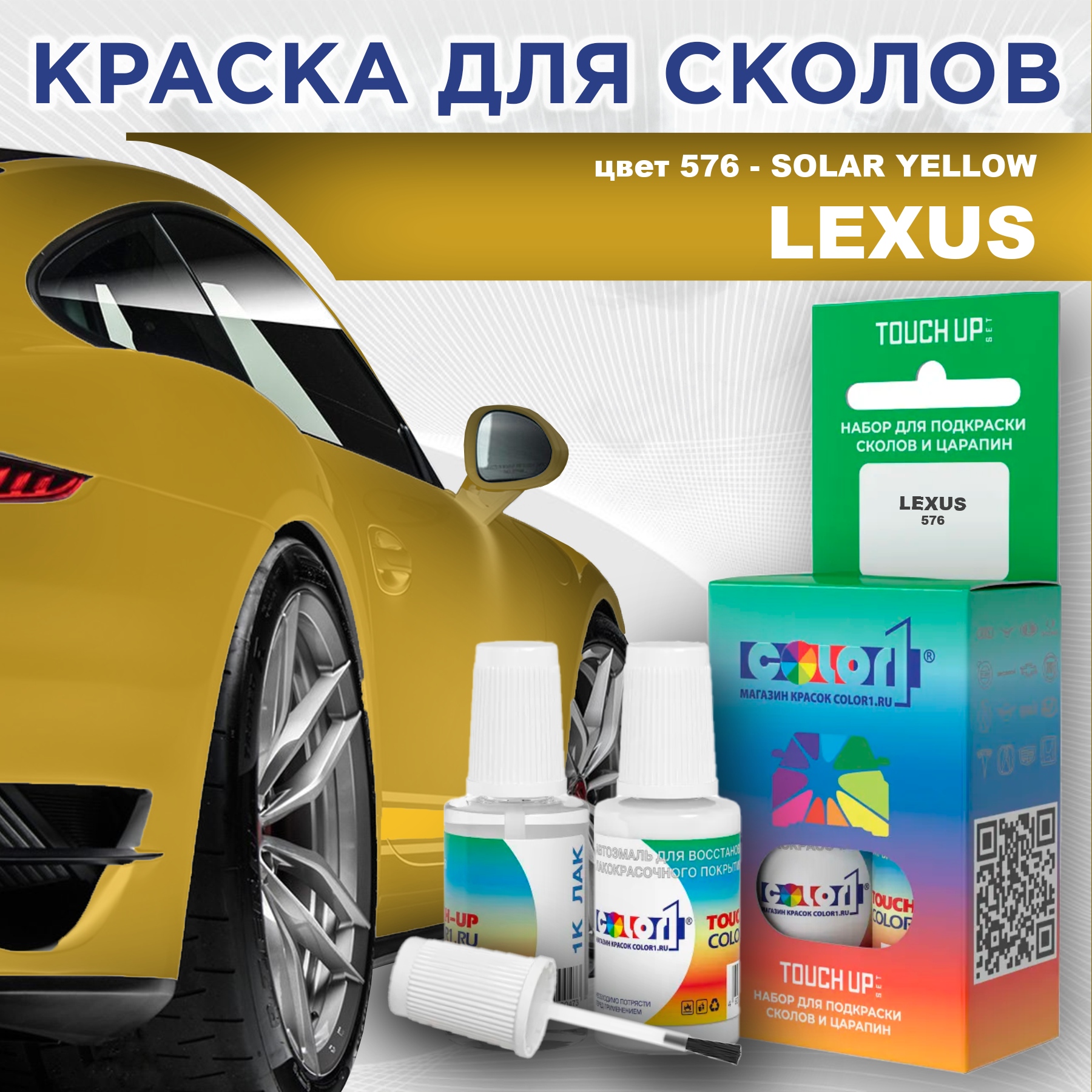 

Краска для сколов во флаконе с кисточкой COLOR1 для LEXUS, цвет 576 - SOLAR YELLOW, Прозрачный