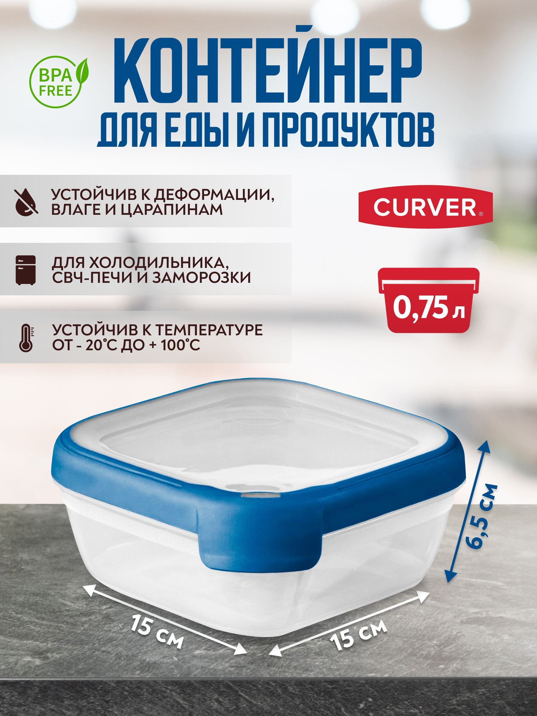 Контейнер Curver GRAND CHEF для хранения продуктов еды СВЧ 075 л 808₽