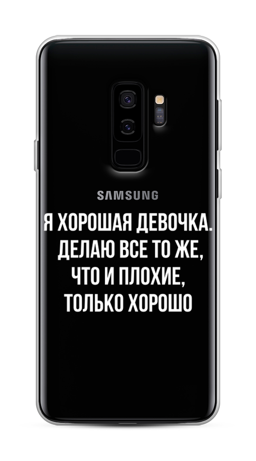 

Чехол на Samsung Galaxy S9 Plus "Хорошая девочка", Серебристый, 25850-6