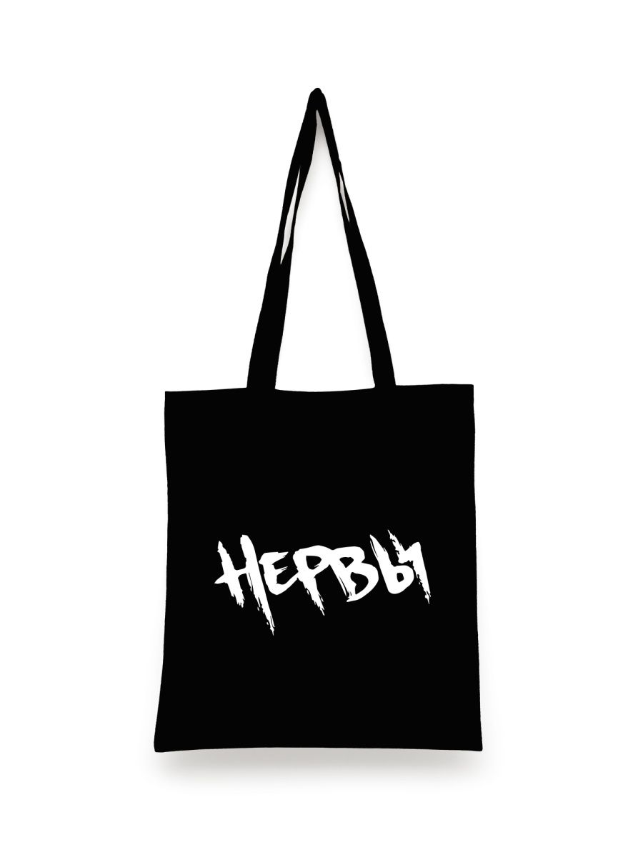 

Шоппер унисекс СувенирShop Нервы/Мильковский/Кофе мой друг 1, черный, Нервы/Мильковский/Кофе мой друг 1