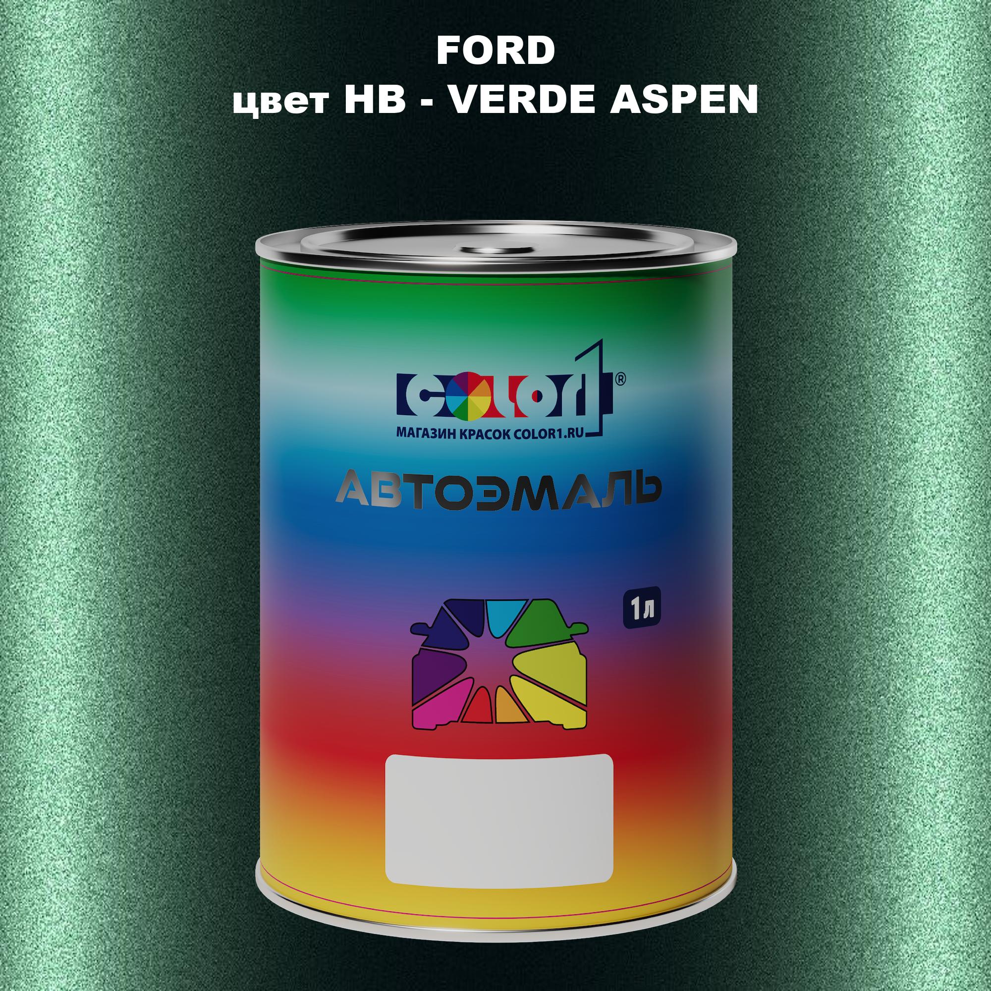 

Автомобильная краска COLOR1 для FORD, цвет HB - VERDE ASPEN, Прозрачный