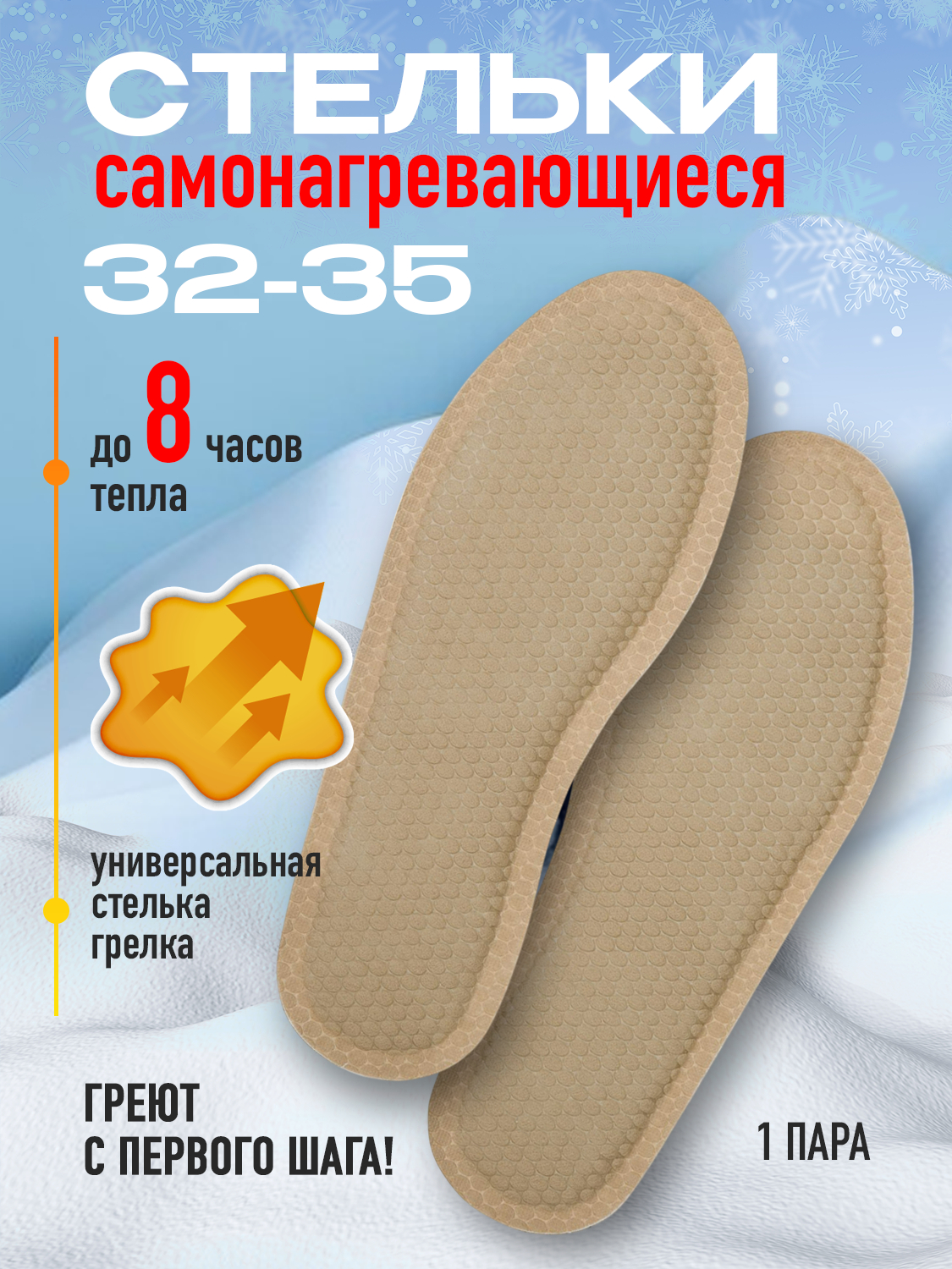 

Согревающие стельки детские No Name JB-NT03 28-29 RU, JB-NT03