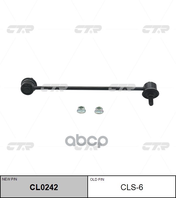 

Тяга стабилизатора CHEVROLET 03- перед.лев. (= CLKD10 CTR CL0242