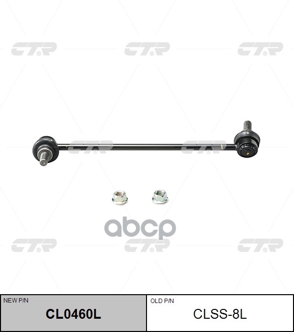 Стойка Стабилизатора Передняя L Ctr Cln-36 CTR арт. CL0460L