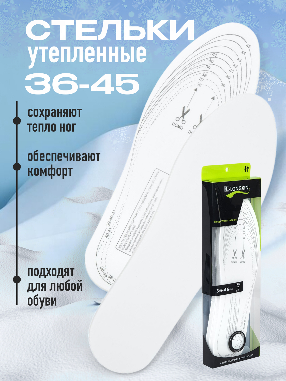 

Стельки унисекс No Name LX-0616-A 36-46 RU, LX-0616-A