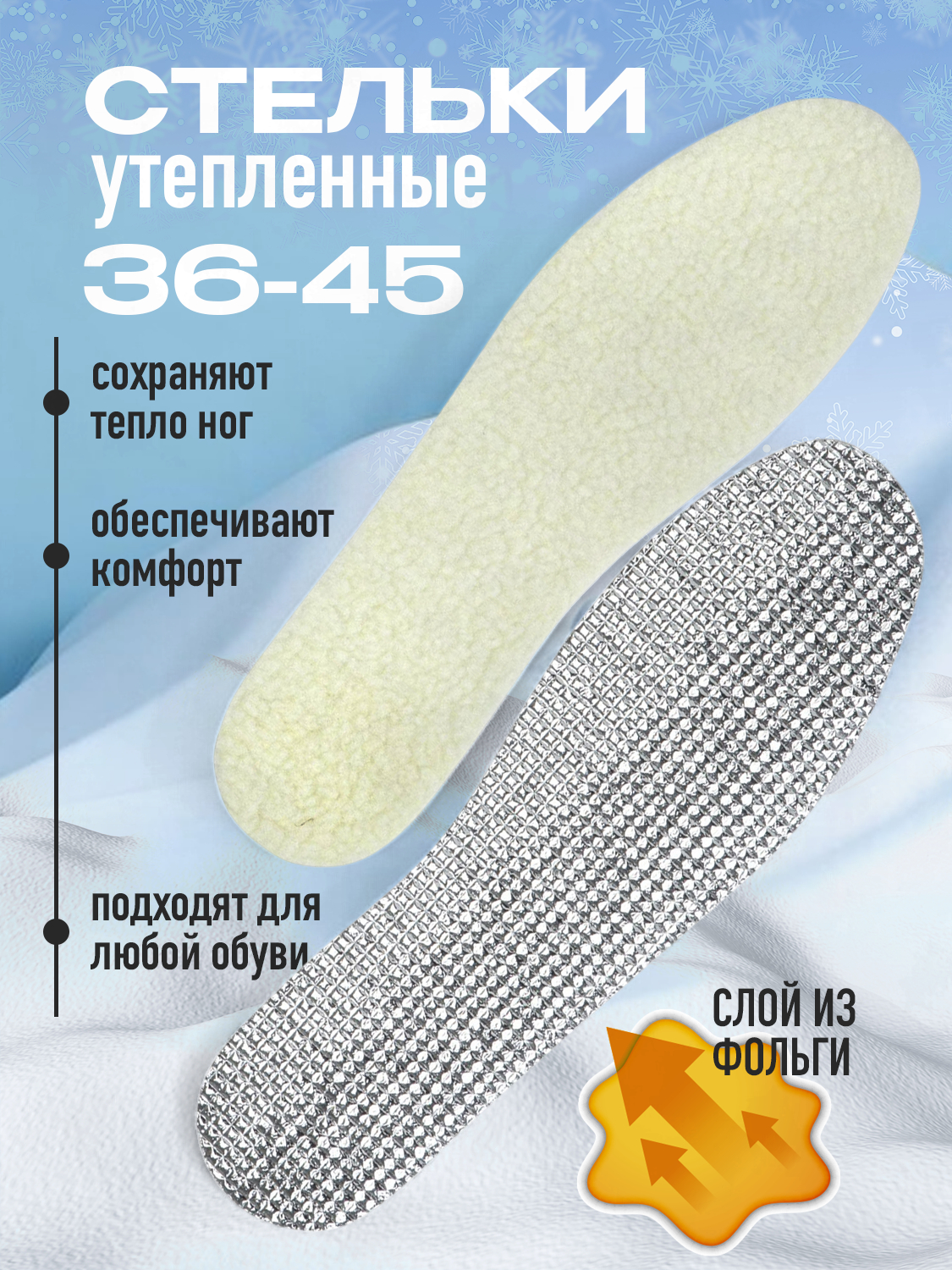 

Стельки унисекс No Name LX-0615-2 36-46 RU, LX-0615-2