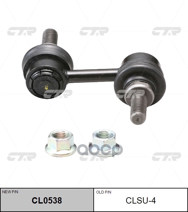 

(Старый Номер Clsu-4) Стойка Стабилизатора CTR CL0538