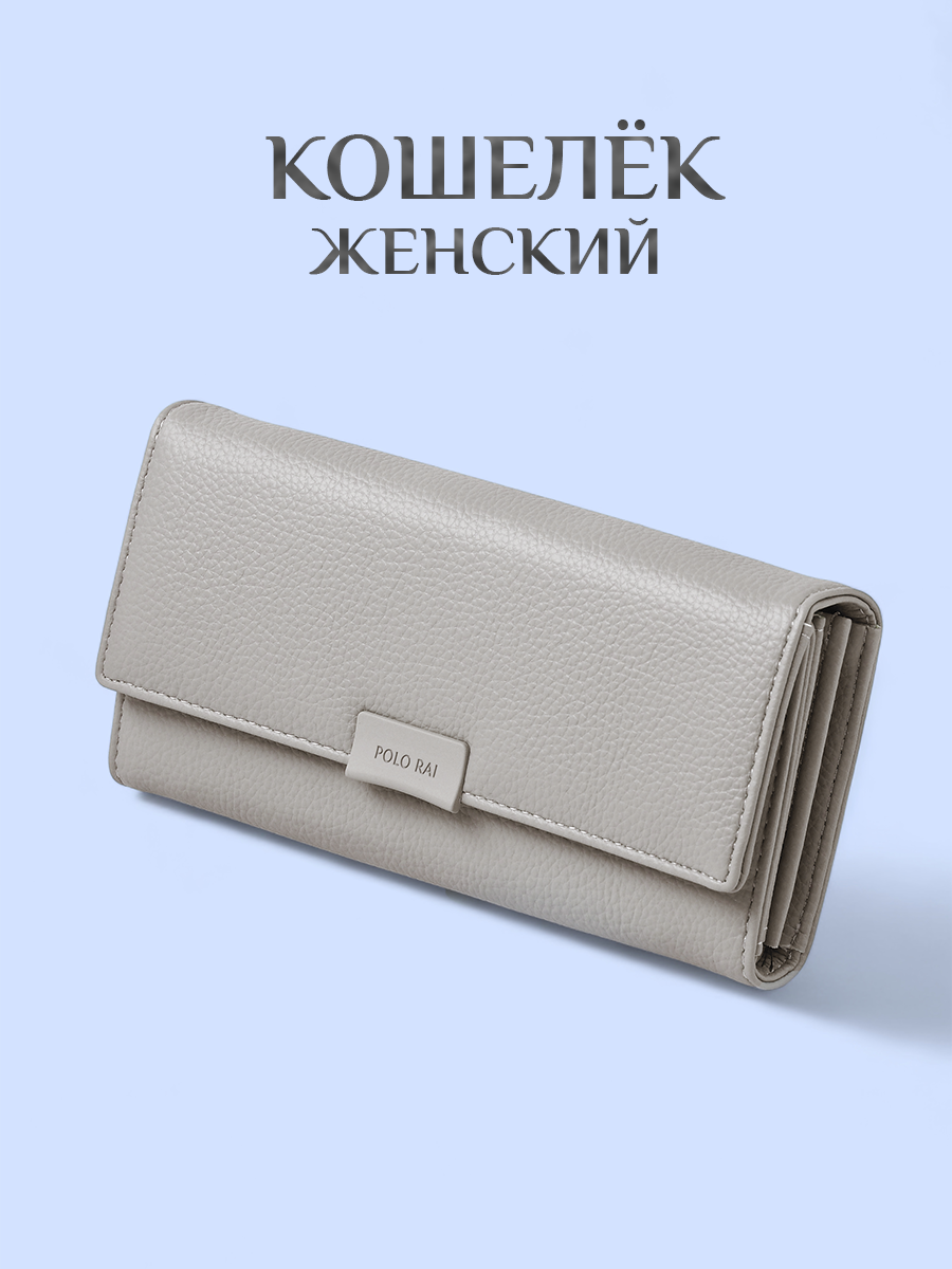 Кошелек женский POLO RAI КЖ 04 серый