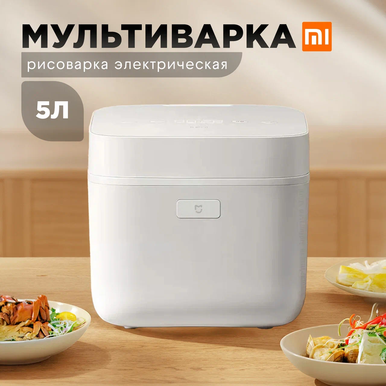 Рисоварка Mijia Intelligent Quick Boiling Electric Rice Cooker 5L (CN) белая