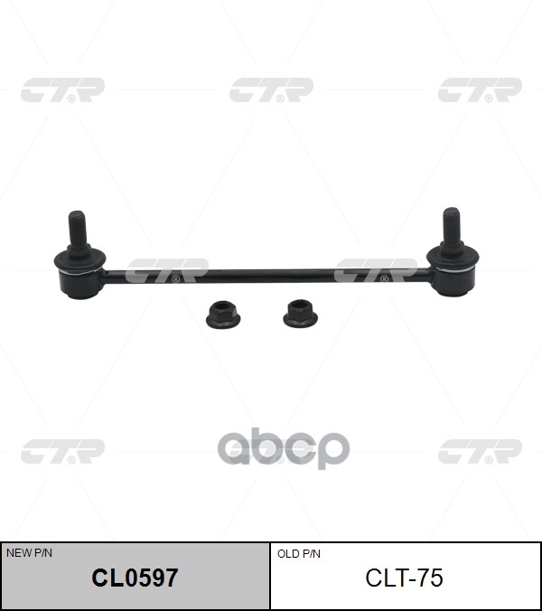 

Тяга Стабилизатора Передняя L=R Camry 05-11/Es 250,300,350 12- Ctr Clt-75 CTR арт. CL0597