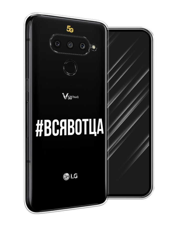 

Чехол Awog на LG V50 ThinQ "Всявотца", Прозрачный;серый;белый, 83850-6