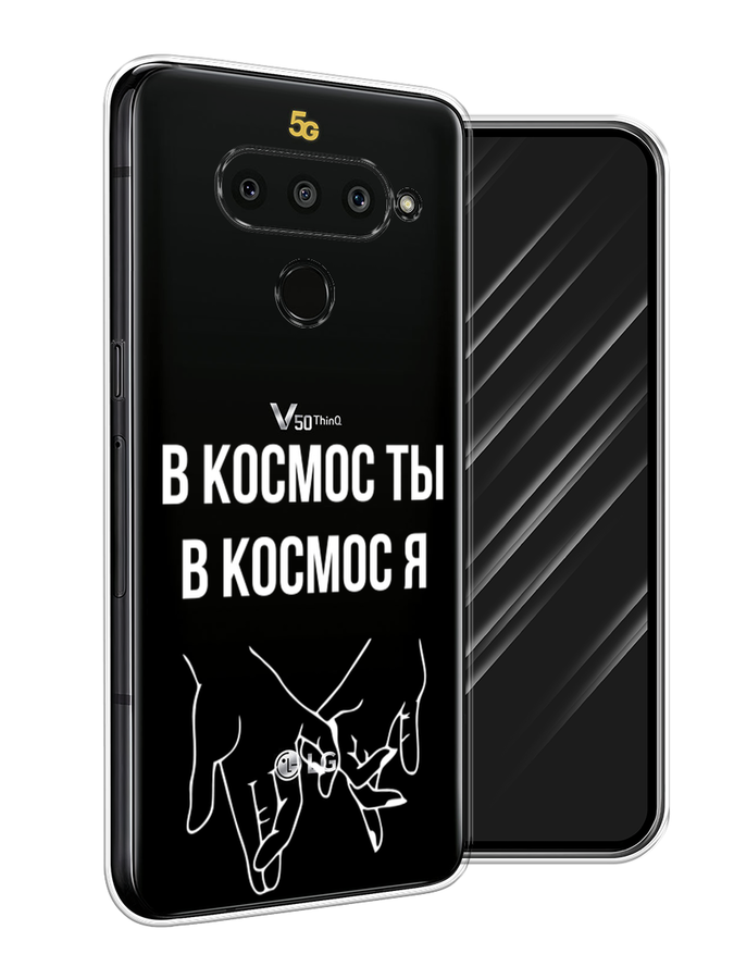 

Чехол Awog на LG V50 ThinQ "В космос ты В космос я", Прозрачный;белый;серый, 83850-6
