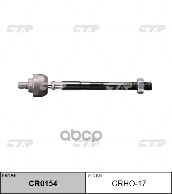 

Тяга Рулевая L=R (Без Наконечника) Honda Crv 97- Ctr Crho-17 CTR арт. CR0154