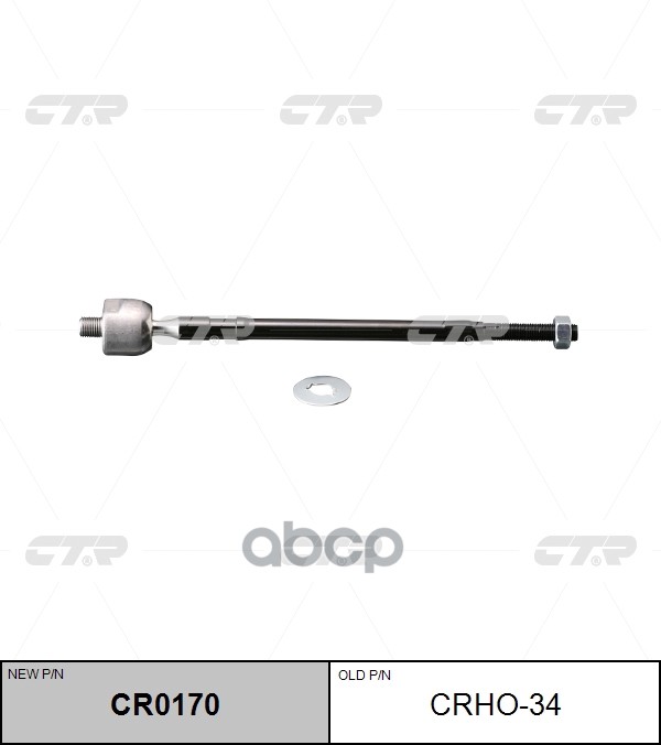

Тяга Рулевая L=R (Без Наконечника) Ctr Crho-34 CTR арт. CR0170