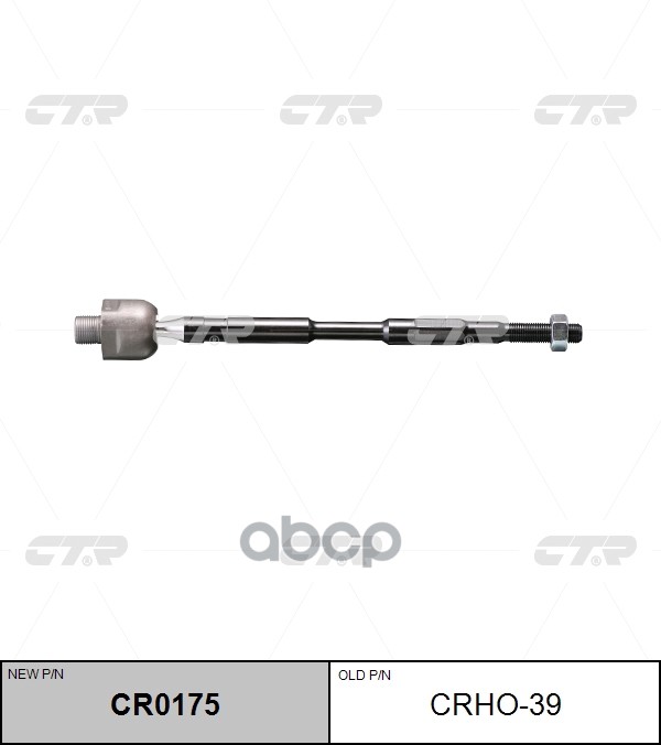 

Тяга Рулевая Заменен На Cr0175 Honda: Ridgeline 06- CTR арт. CRHO-39