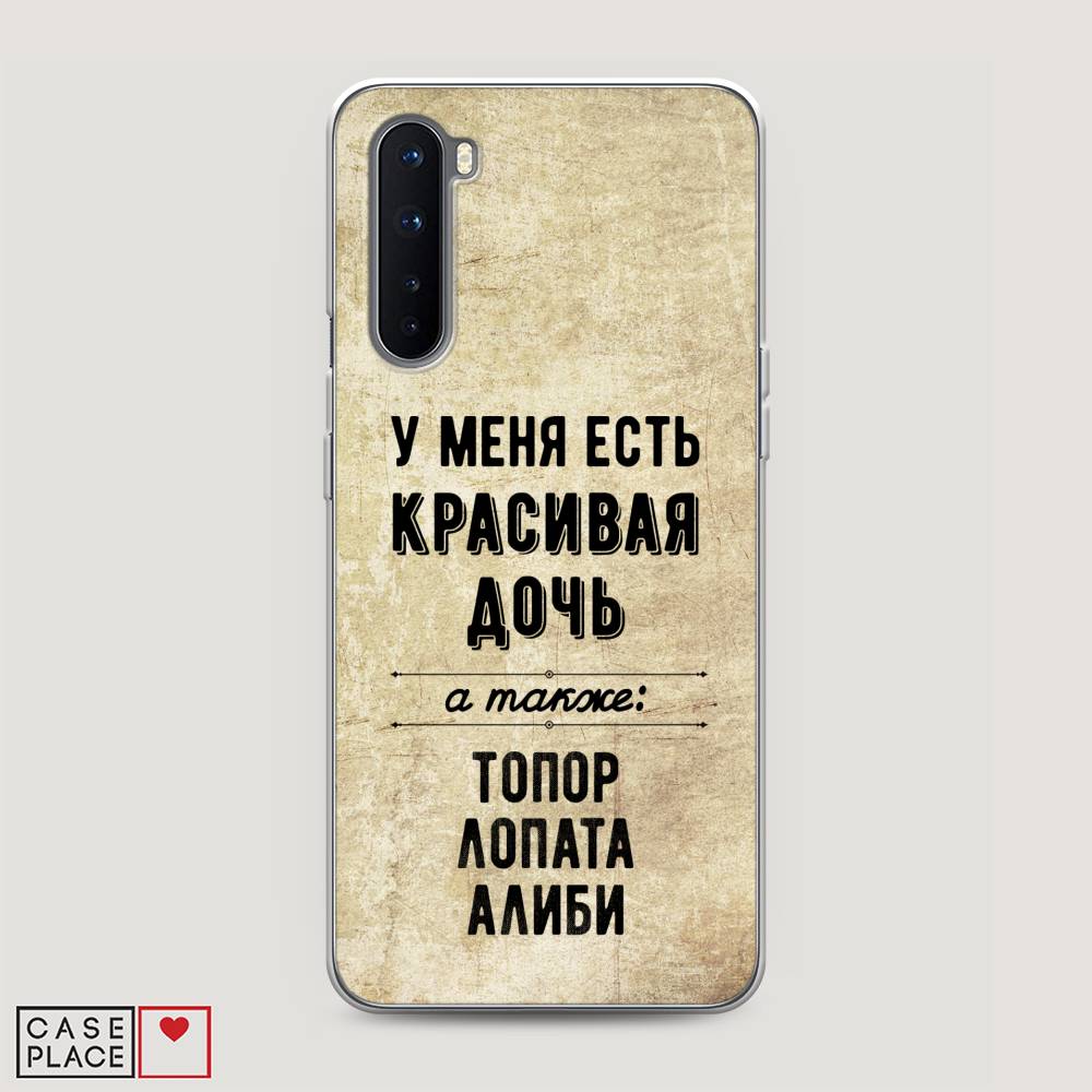 

Чехол Awog на OnePlus Nord / ВанПлас Nord "Красивая дочь", Черный;бежевый, 151350-7