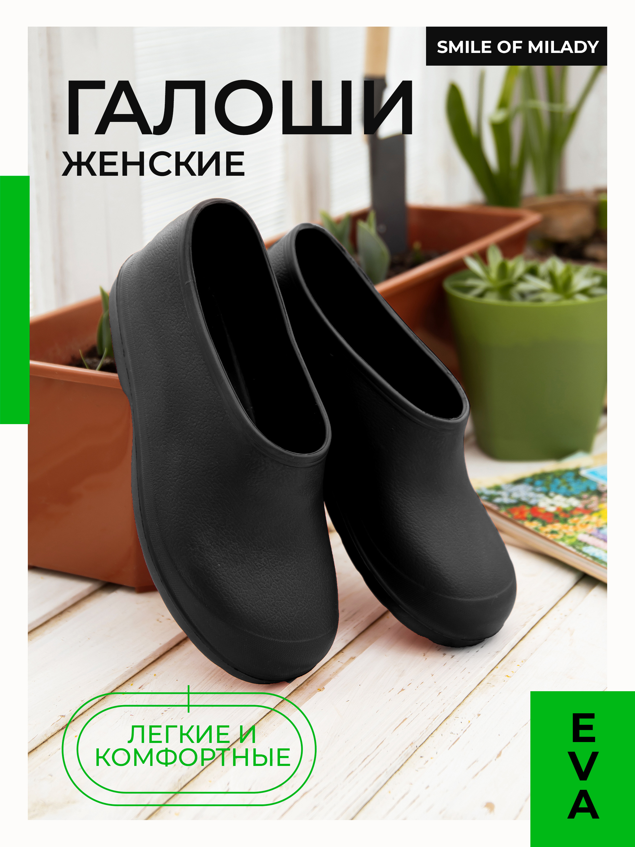 

Галоши женские Smile of Milady 388-001 черные 40 RU, Черный, 388-001