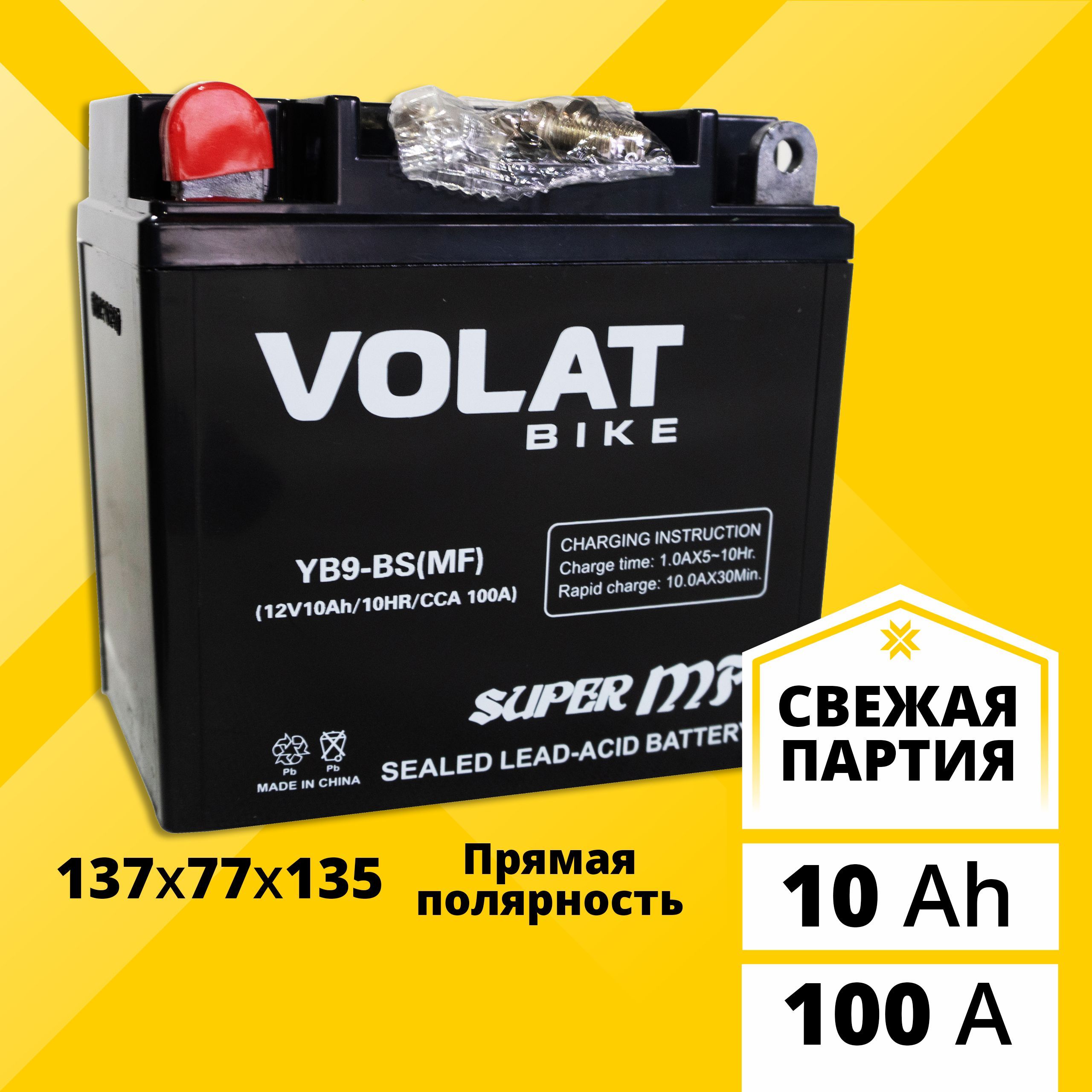Аккумулятор для мотоцикла VOLAT 12в 10 Ah 100 A прямая полярность YB9-BS (MF)