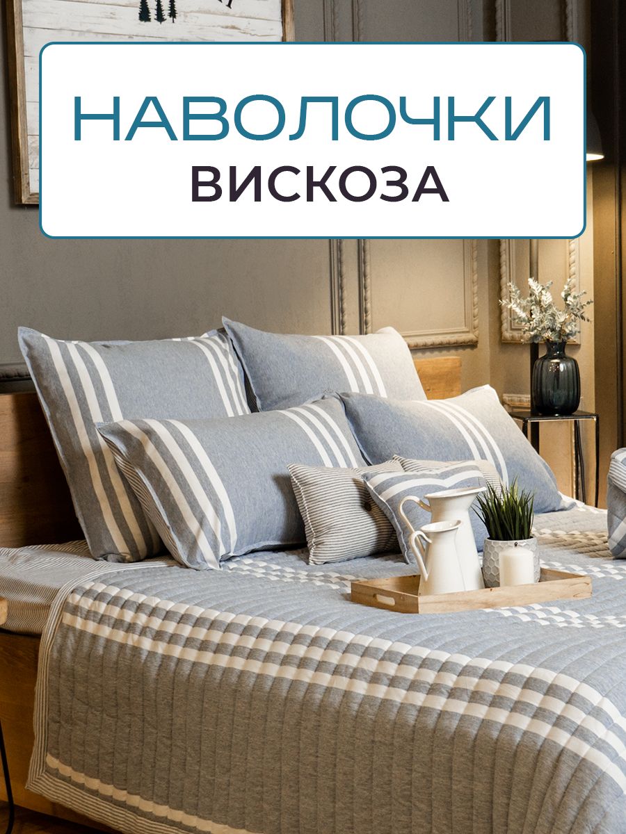

Наволочка вискоза 50х70 синяя, Синий, Н-OXY