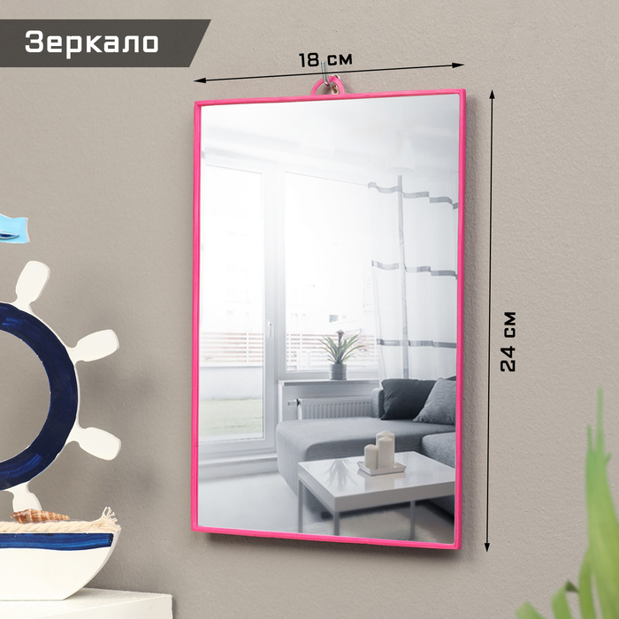 

Зеркало интерьерное Take It Easy, из акрила, 18 х 24 см, фуксия, Розовый