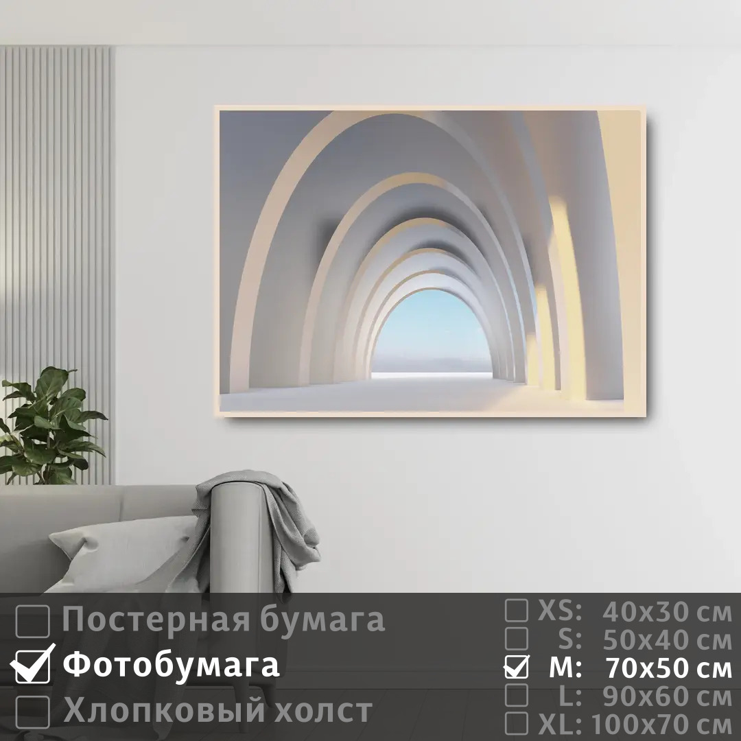 

Постер на фотобумаге ПолиЦентр Арочный коридор 70х50 см, АрочныйКоридор