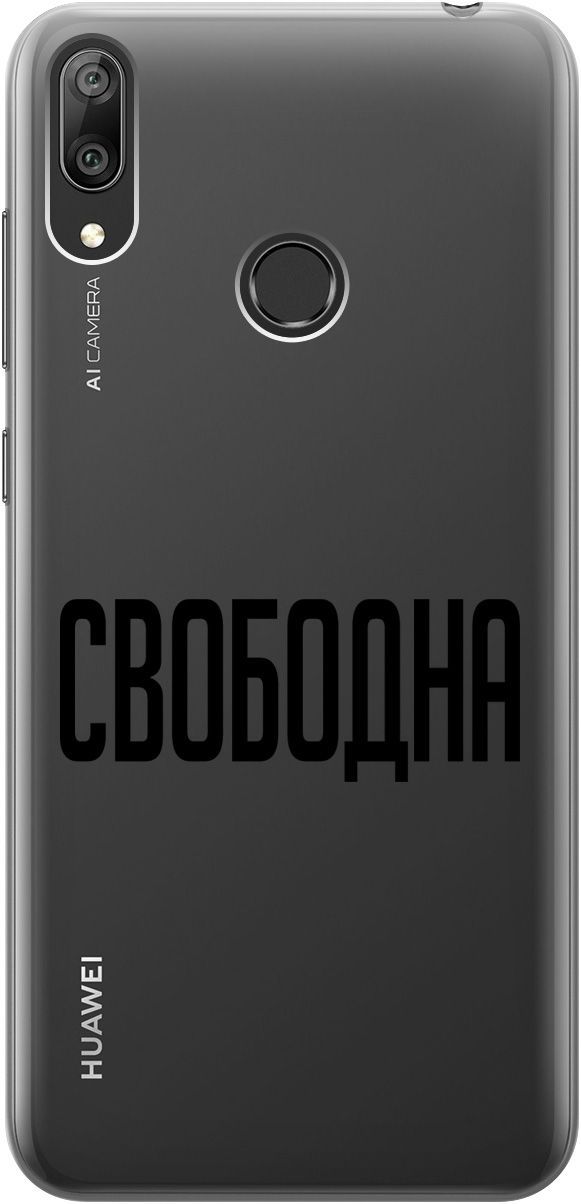 

Силиконовый чехол на Huawei Y7 (2019) "Free" прозрачный, Прозрачный;черный, 5286