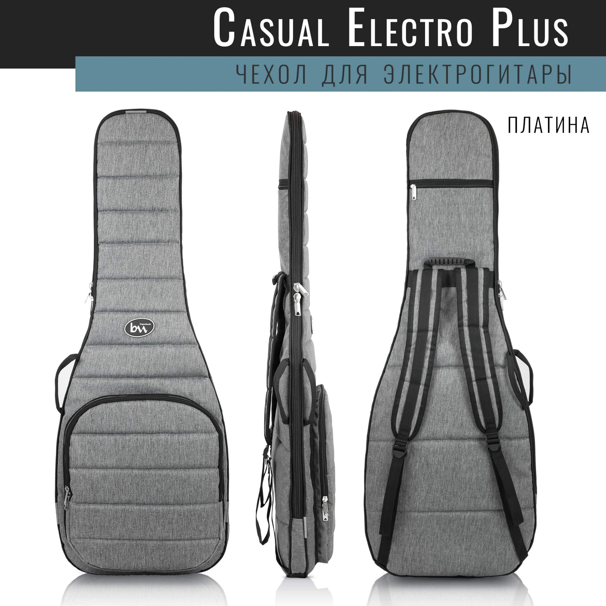 Чехол для электрогитары Bagandmusic Electro Casual Plus BM1180 платиновый 5740₽