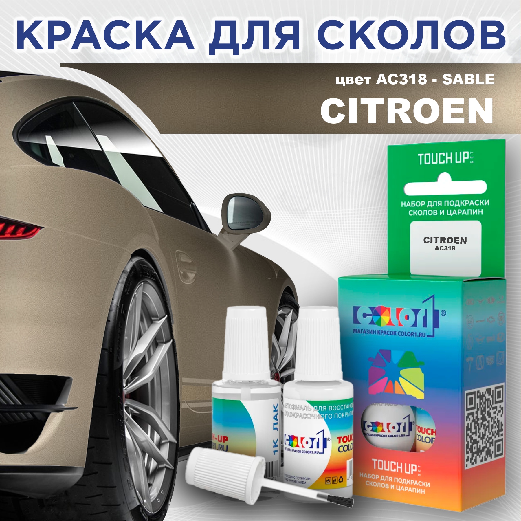 

Краска для сколов во флаконе с кисточкой COLOR1 для CITROEN, цвет AC318 - SABLE, Прозрачный