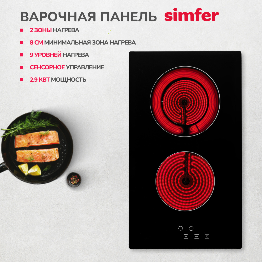 

Встраиваемая варочная панель электрическая Simfer H30D12V071 черный, H30D12V071