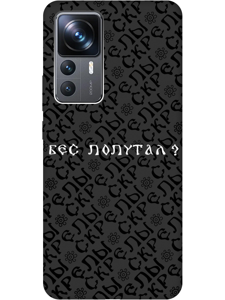 

Силиконовый чехол на Xiaomi 12T / 12T Pro с рисунком "Бес попутал" Soft Touch черный, 20000583