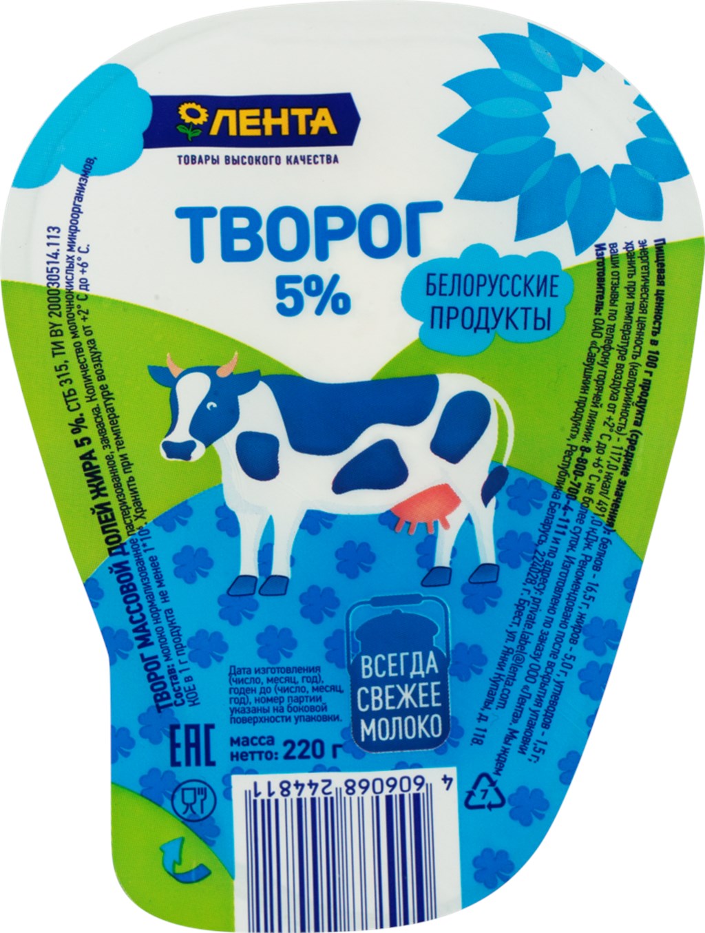 

Творог РМЗ 5% бзмж 200 г
