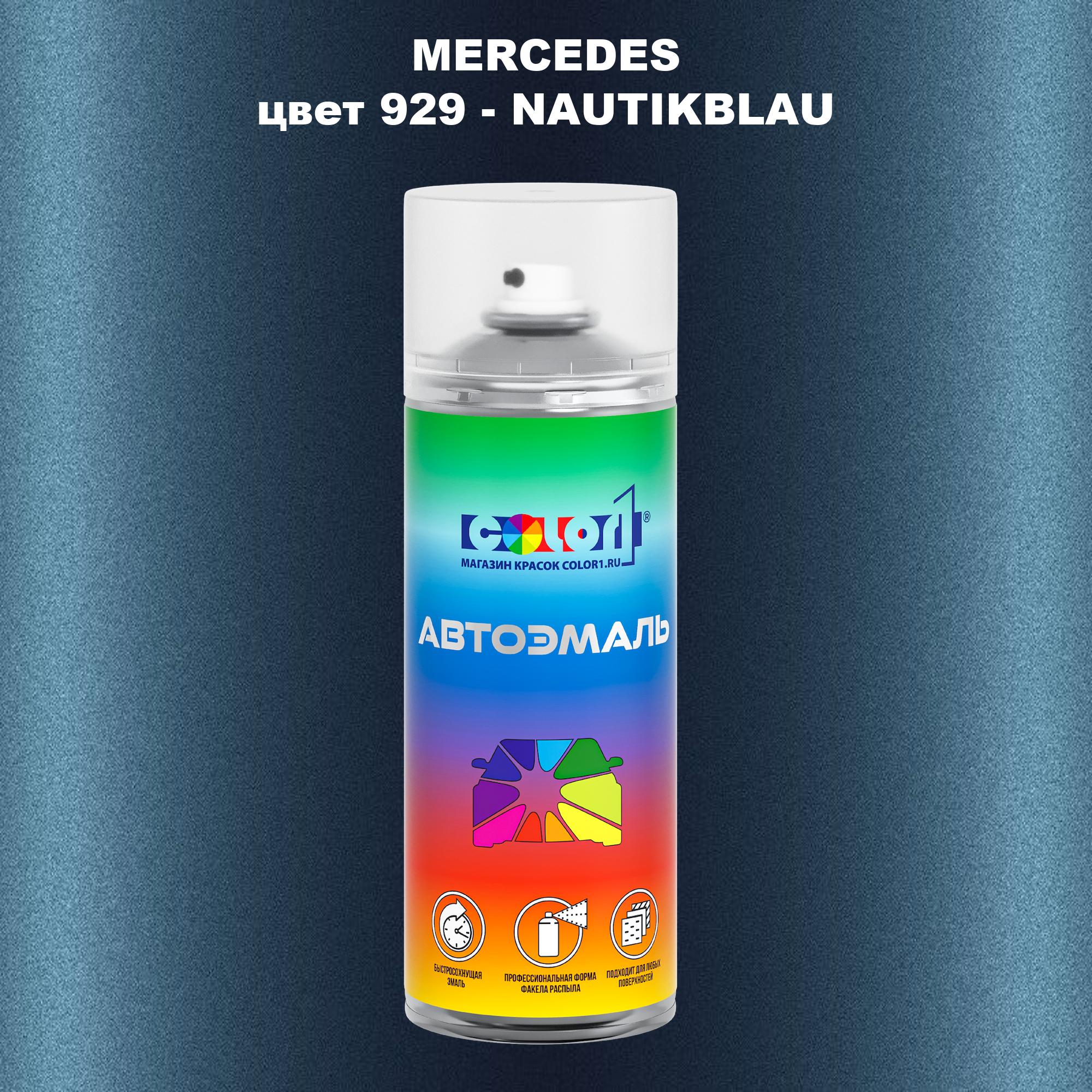 

Аэрозольная краска COLOR1 для MERCEDES, цвет 929 - NAUTIKBLAU, Прозрачный