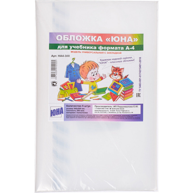 

Обложки для учебников универсальные 5 штук в упаковке (300х500 мм, 200 мкм), 1011846, Прозрачный