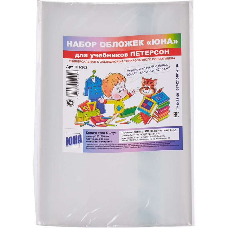 Обложки для учебников универсальные 5 штук в упаковке (265х500 мм, 200 мкм), 1011845
