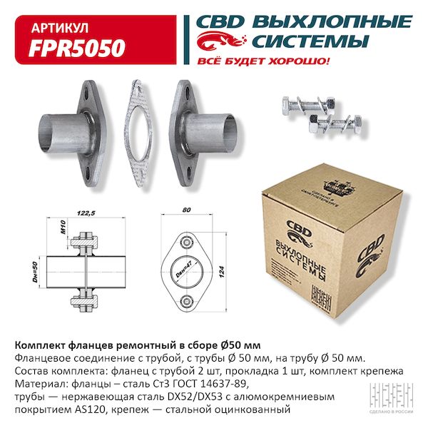 Комплект Фланцев В Сборе D50 Мм . Cbd. Fpr5050 Cbd Арт. Fpr5050