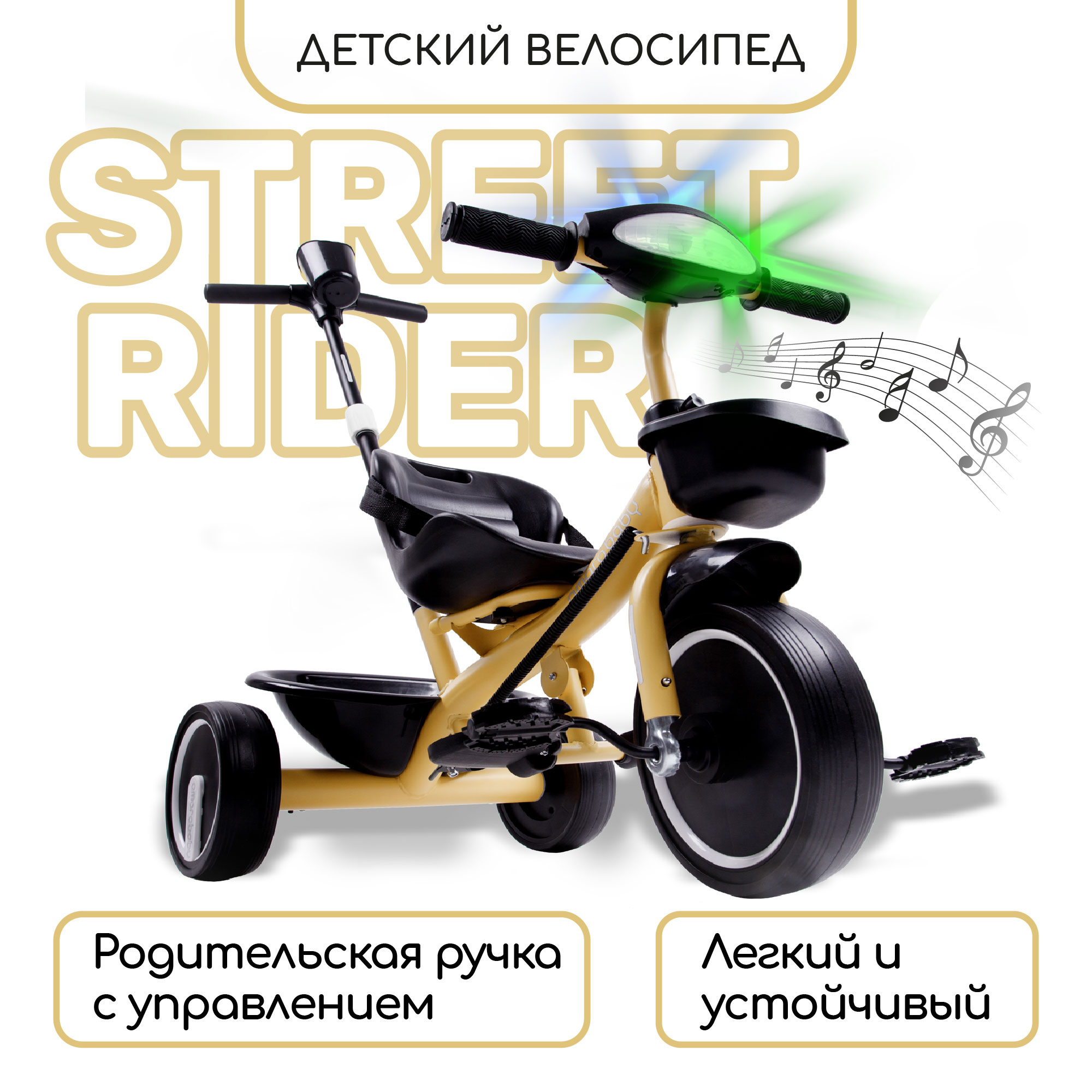 Велосипед детский трехколесный с ручкой AMAROBABY STREET RIDER, жёлтый