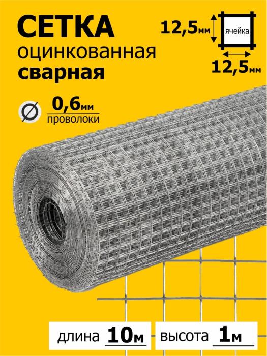 Сетка Praktische Home Оцинк Сварн яч 125 х 125 мм d06 мм рулон 1 х 10 м О1160 2208₽