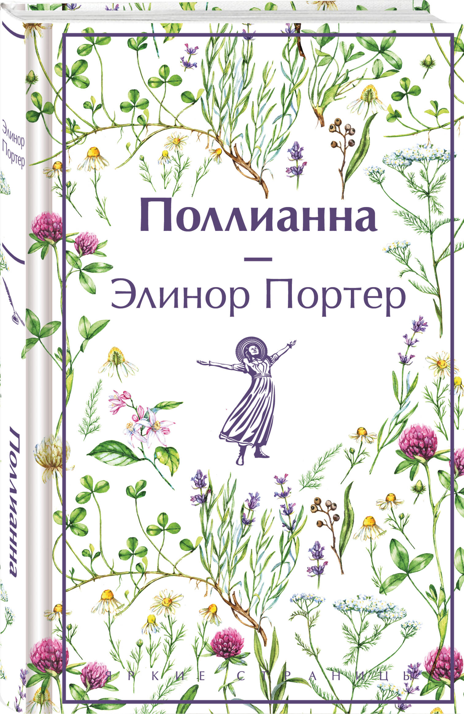 

Поллианна