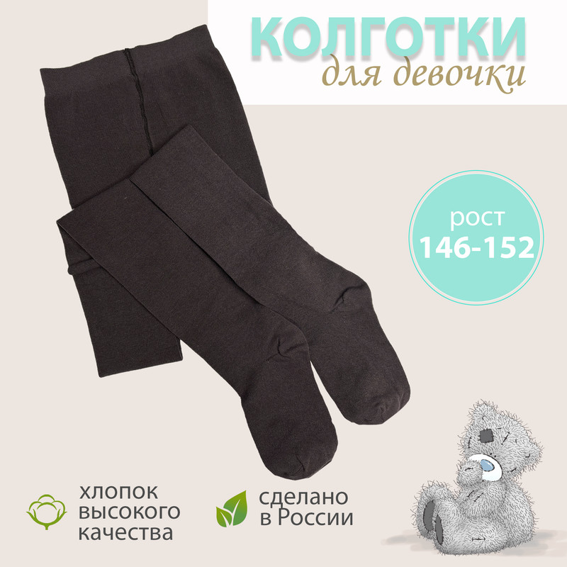 Колготки детские Колорит Эль БПЧ, коричневый,  146-152